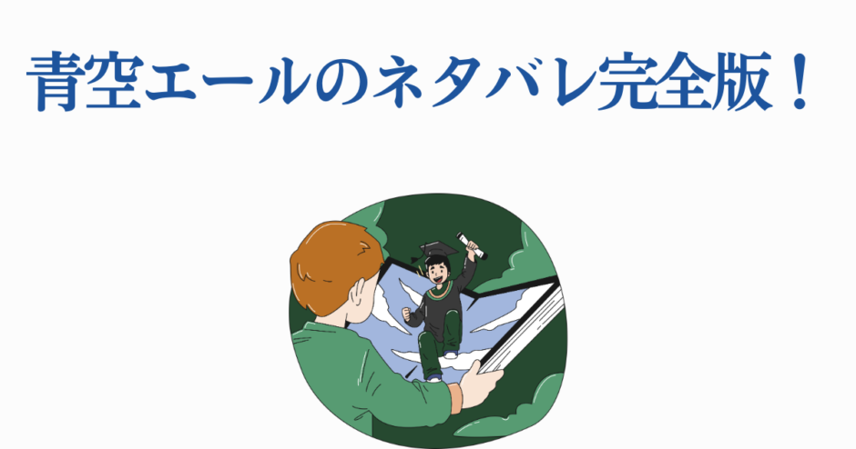 青空エール完全ネタバレ解説画像：タブレット越しのトランペット演奏シーン