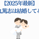田丸篤志の結婚最新情報2025｜声優の現在と噂まとめ