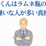 千歳くんはラムネ瓶のなか 評判と嫌われる理由を徹底解説