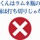 千歳くんはラムネ瓶のなか 打ち切りデマ否定公式メッセージ