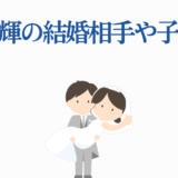 濱野大輝の結婚相手や子供、家族情報まとめ