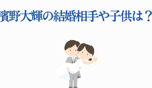 濱野大輝の結婚相手や子供は？プロフィールと人気アニメ出演作も徹底解説