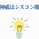銀魂神威のシスコンネタ画像・ひらめきイラスト