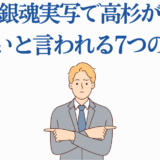 銀魂実写版 高杉評判が悪い理由と批判ポイント解説