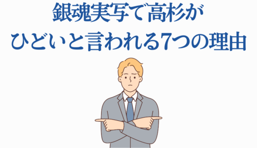 銀魂実写で高杉がひどいと言われる7つの理由｜堂本剛の演技と賛否