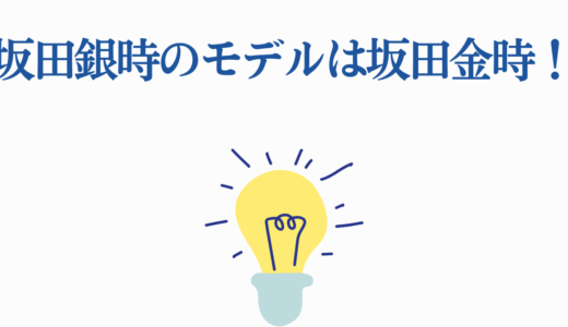坂田銀時のモデルは坂田金時！久坂玄瑞や攘夷志士との関係も徹底解説
