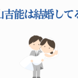 青山剛昌の結婚事情をかわいいイラストで解説