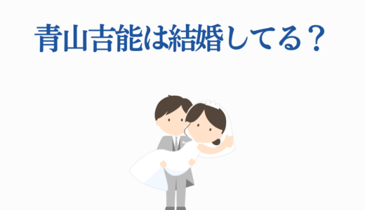 青山吉能は結婚してる？相手・指輪・彼氏の噂を徹底調査！