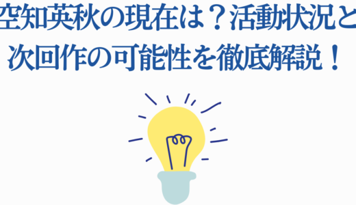 空知英秋の現在は？活動状況と次回作の可能性を徹底解説！銀魂新作情報も