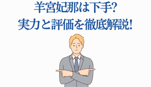 羊宮妃那は下手?実力と評価を徹底解説!代表作5選と秋アニメ出演情報