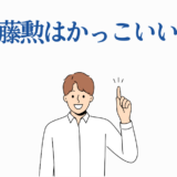 近藤勲の笑顔イラスト – 明るく元気なポーズで魅力を表現