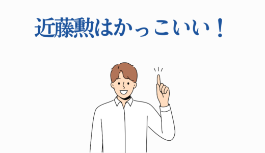 近藤勲はかっこいい！ゴリラと呼ばれる真選組局長の隠れた魅力【銀魂】
