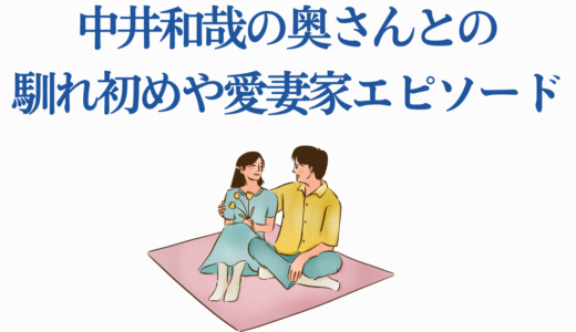 中井和哉の奥さんとの馴れ初めや愛妻家エピソードを徹底解説！