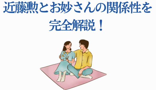 近藤勲とお妙さんの関係性を完全解説！ストーカーから始まった10年の恋