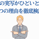 俺物語 実写版がひどい理由を徹底検証するイラスト付き記事タイトル