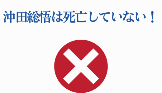 沖田総悟は死亡していない！死亡説の真相と重要エピソード7選を徹底解説