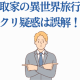 モクモクれん作品の誤解否定イラスト：異世界漫画の盗作疑惑を否定する男性