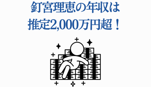 釘宮理恵の年収は推定2,000万円超！ツンデレの女王が稼ぐ収入源