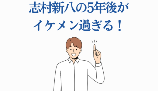 志村新八の5年後がイケメン過ぎる！劇場版完結篇での衝撃の変貌を徹底解説