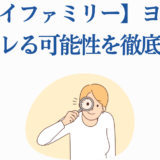 スパイファミリー ヨルの正体徹底考察 イラスト付き分析記事