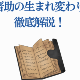高杉晋助の生まれ変わり説を徹底解説するミニマルデザイン画像