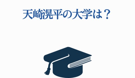 天崎滉平の大学は?学歴・高校から声優になるまでの経歴を完全解説！