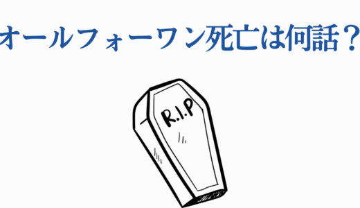 オールフォーワン死亡は何話？衝撃の結末と復活・完全消滅まで