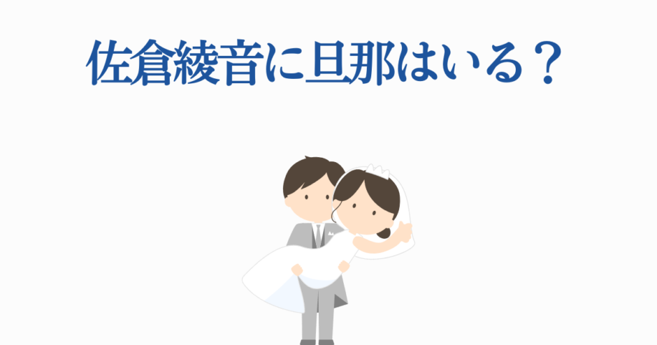 佐倉綾音 結婚や旦那の噂を描いたかわいいイラスト