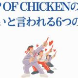 BUMP OF CHICKENファン文化をユーモラスに描いたイラスト