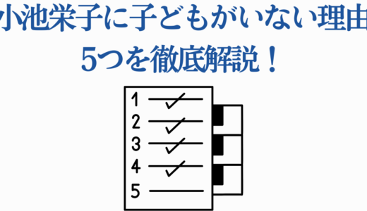 小池栄子に子どもがいない理由5つを徹底解説！旦那・坂田亘との関係も