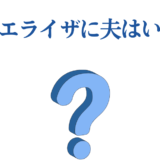 池田エライザの結婚情報は？夫の有無を探るシンプルな質問画像