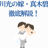 緑川光と妻・真木碧の結婚解説イラスト