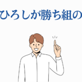 野原ひろしが勝ち組と言われる理由を解説するイラスト