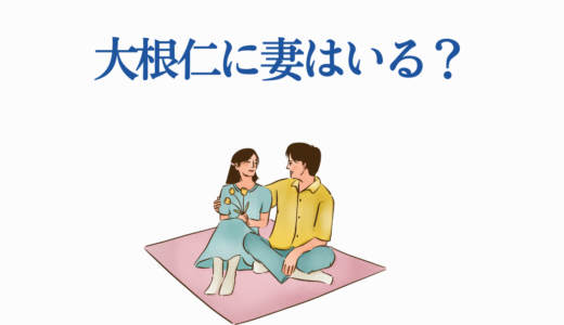 大根仁に妻はいる？結婚の真相と独身説を徹底調査！ネトフリ監督の素顔