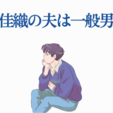 名塚佳織の夫は一般男性！話題のニュースと注目イラスト