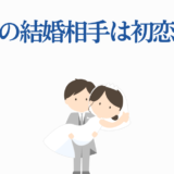 安田顕が初恋の人と結婚！幸せいっぱいの報告イラスト