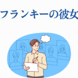 リリーフランキーの彼女は誰？考える男性のイラスト