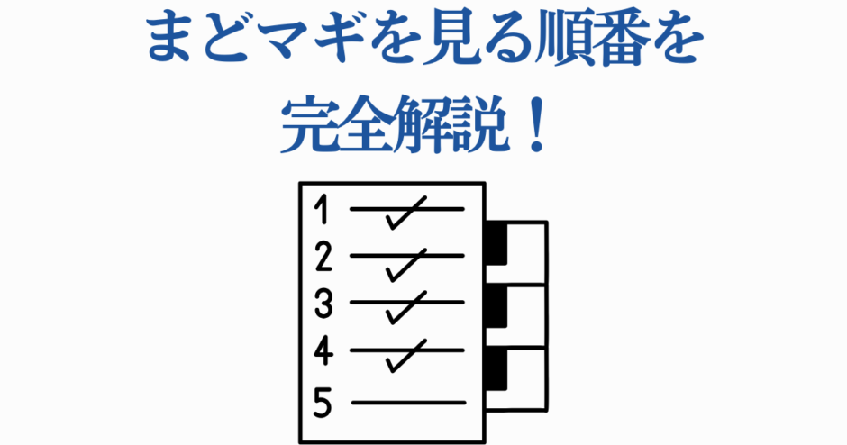 まどマギ視聴順完全ガイド：初心者向けチェックリスト付き解説