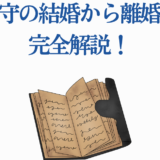 宮野真守の結婚と離婚を徹底解説する最新まとめ