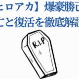 ヒロアカ爆豪勝己の死亡と復活を徹底解説する注目サムネイル