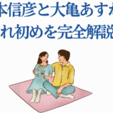 岡本信彦と小笠原早紀の出会いを徹底解説【声優エピソード】