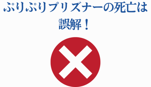 ぷりぷりプリズナーの死亡は誤解！驚異的な成長と怪人協会編での5つの活躍