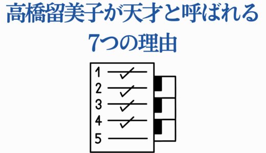 高橋留美子が天才と呼ばれる7つの理由｜累計2億部超えの伝説的漫画家