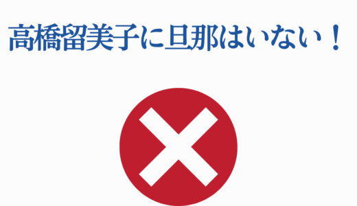 高橋留美子に旦那はいない！独身を貫く理由と作品への影響を徹底解説
