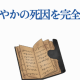 美樹さやかの死因を徹底解説｜魔法少女まどか☆マギカ考察