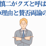 間桐慎二がクズと呼ばれる理由と評価を徹底解説