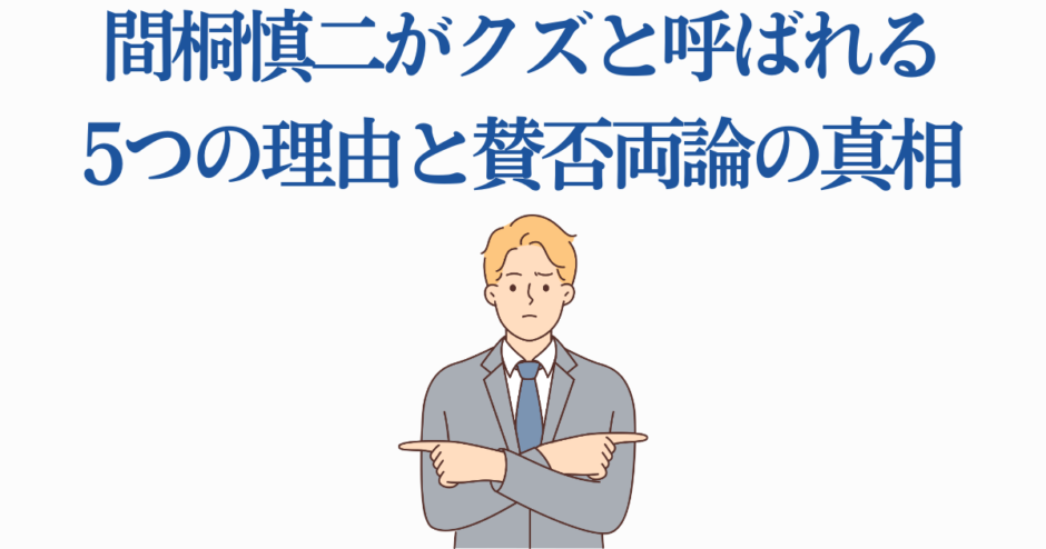 間桐慎二がクズと呼ばれる理由と評価を徹底解説