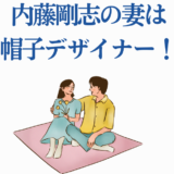 内藤剛志の妻は帽子デザイナー！仲良し夫婦の温かいイラスト