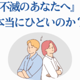 アニメ『不滅のあなたへ』は本当にひどい?評価と感想を考察