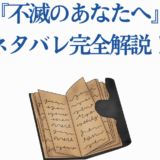 不滅のあなたへ 完全ネタバレ解説と物語まとめ